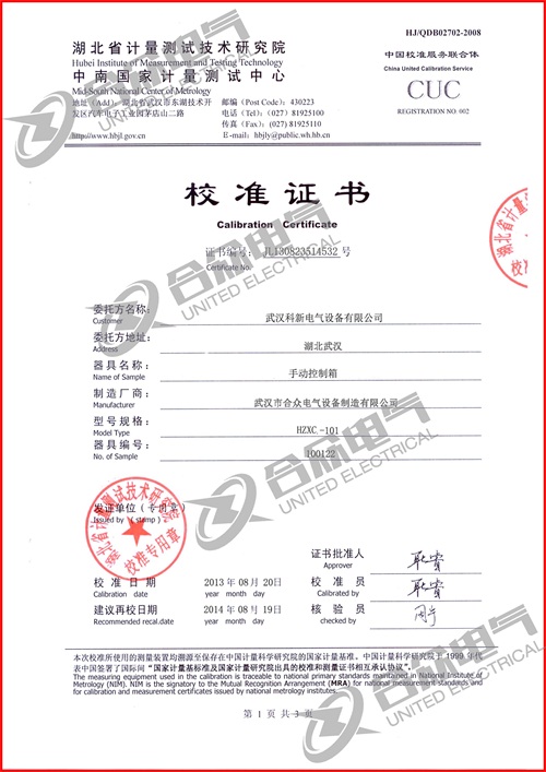 試驗(yàn)變壓器證書(shū)