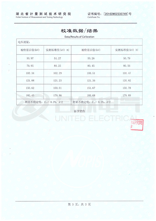 阻容分壓器證書(shū)
