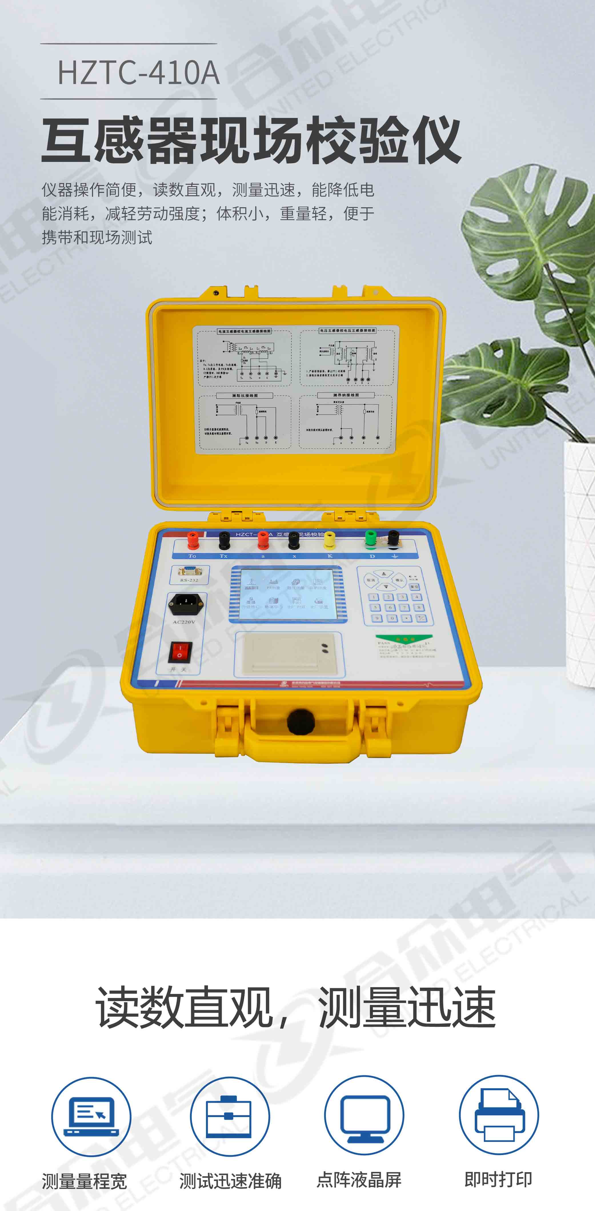 互感器現場校驗儀 互感器現場校驗儀