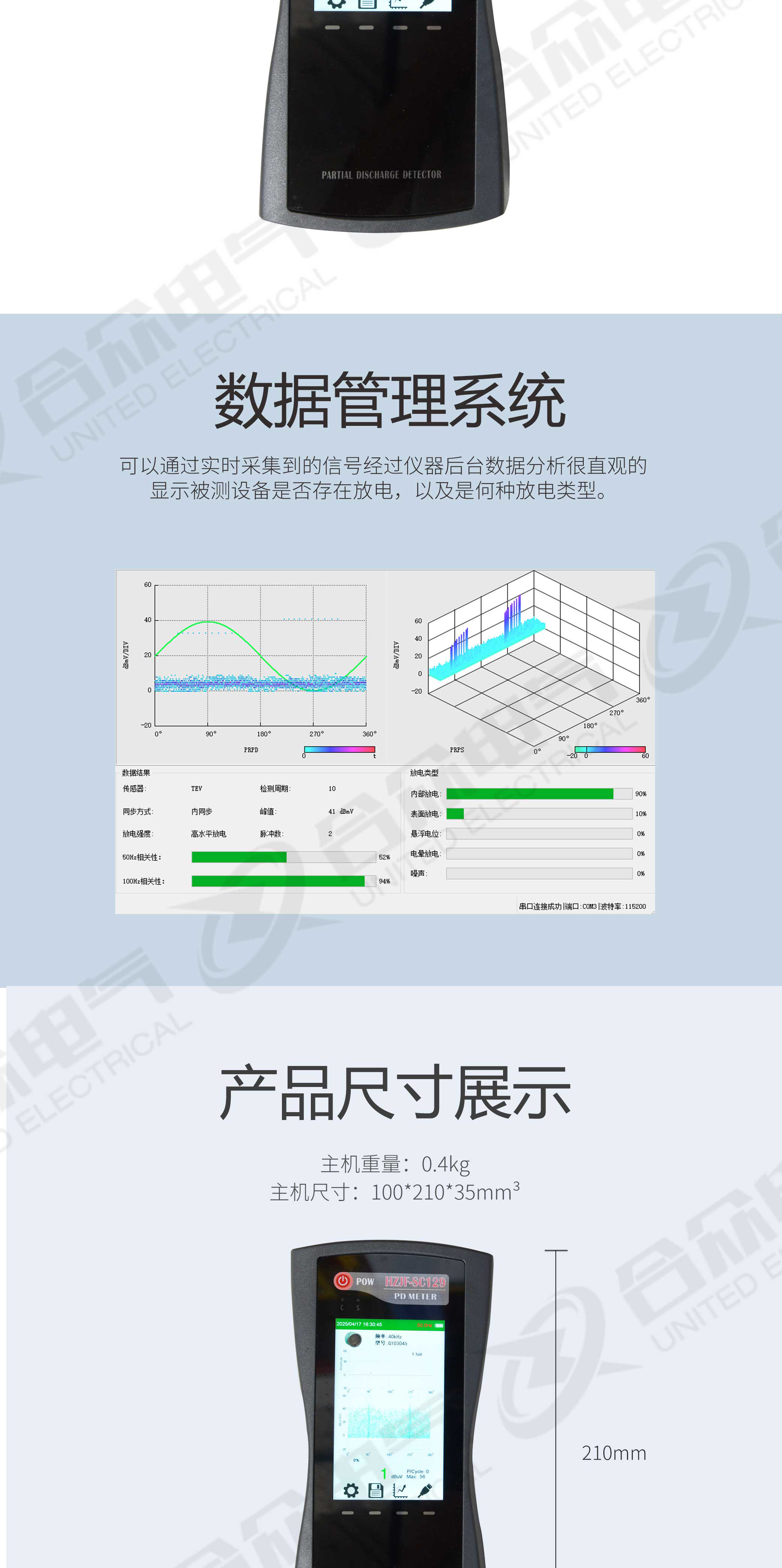 超聲波局部放電檢測儀