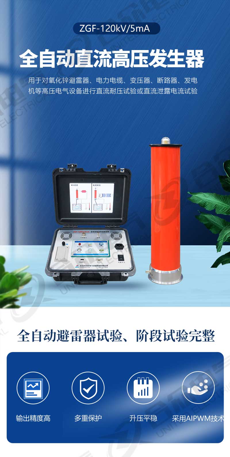 直流高壓發生器