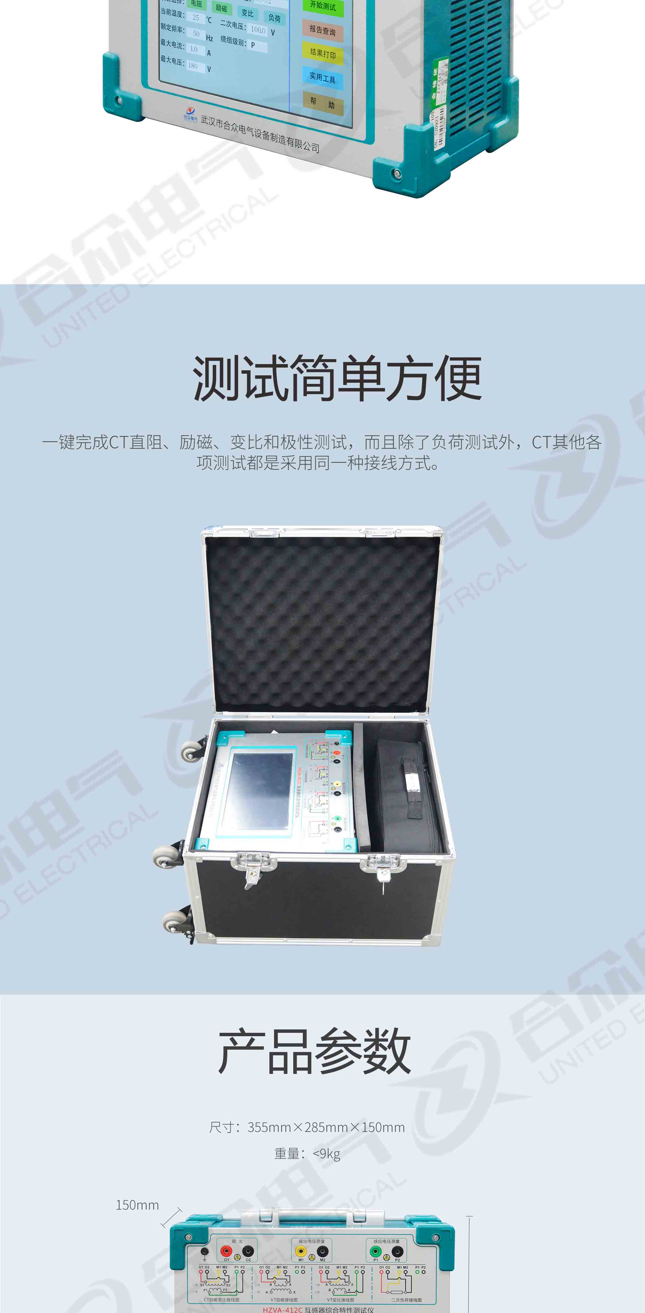 互感器綜合特性測試儀