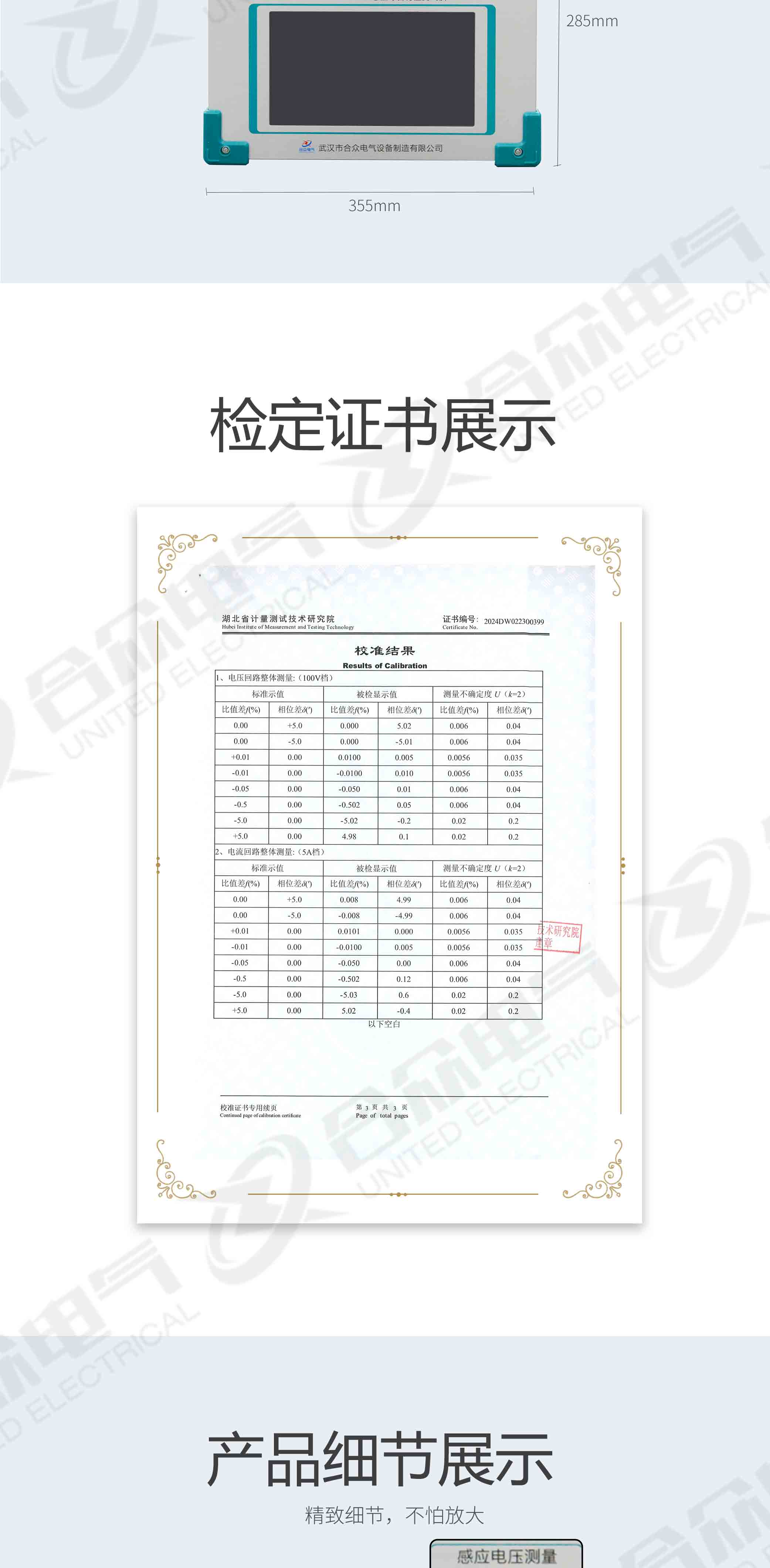 互感器綜合特性測試儀