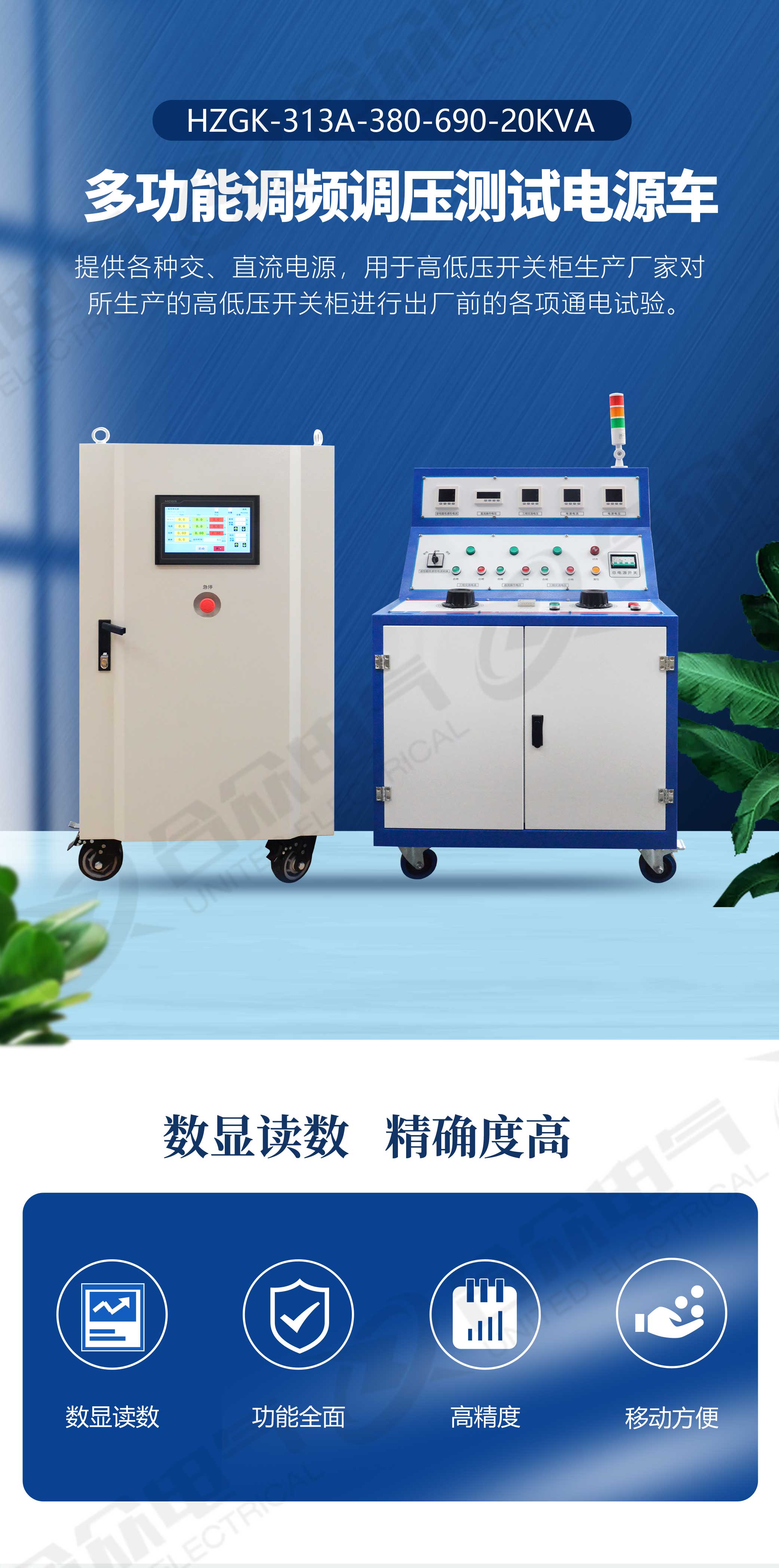 多功能調(diào)頻調(diào)壓測試電源車