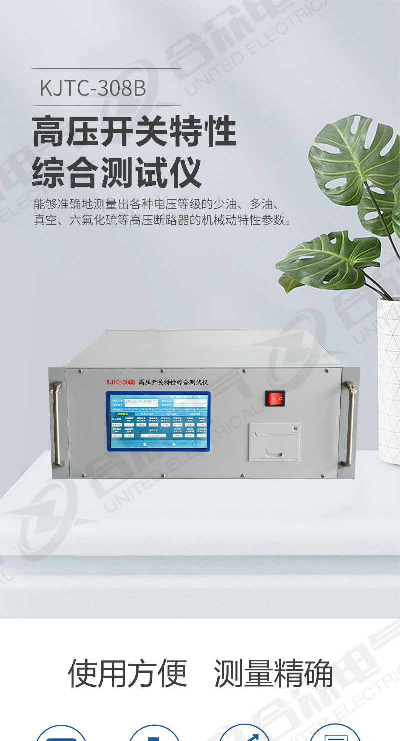 高壓開關特性綜合測試儀