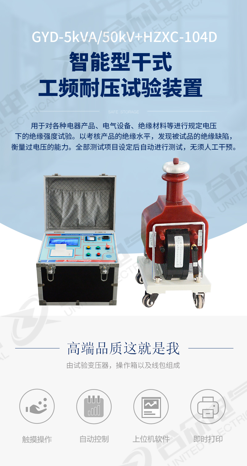 干式工頻耐壓試驗裝置